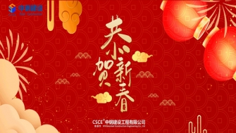 2021中鋼智造 - 凝心聚力再出發(fā)，砥礪奮進新征程